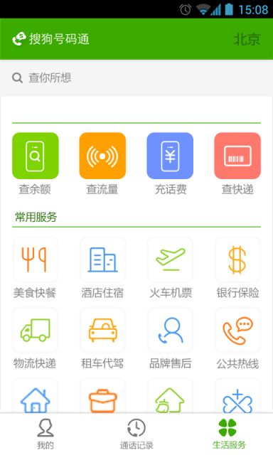 安卓系统搜狗号码通,安卓搜狗号码通全方位守护您的通讯安全
