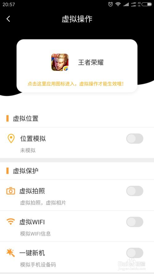 安卓系统王者定位修改,轻松切换战区体验不同游戏环境