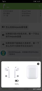 AirPods怎么兼容安卓系统,享受无线音乐体验