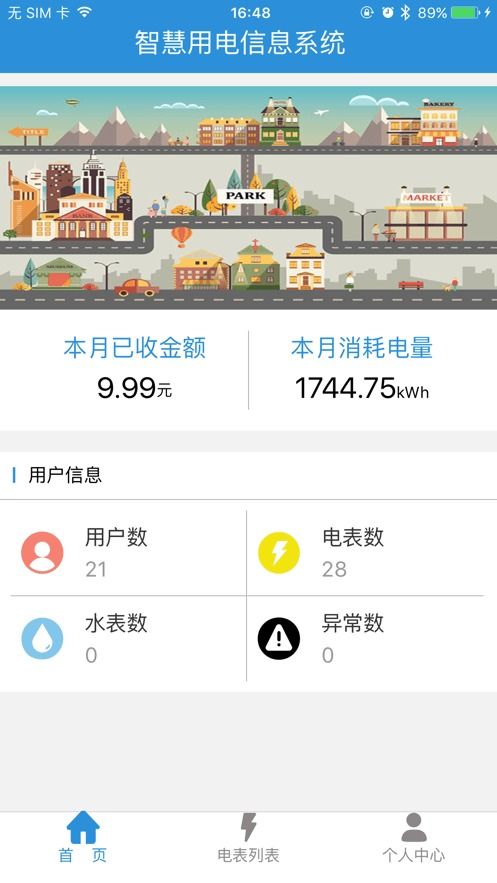 智慧用电系统安卓版,Android平台下的用电安全与节能体验