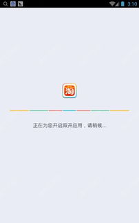 安卓系统如何双开淘宝,多账号购物更便捷