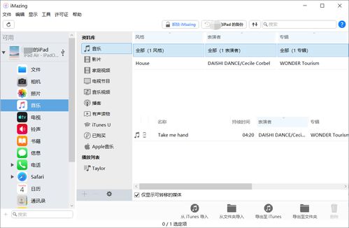 安卓系统如何导入音乐,轻松将音乐文件传输至手机