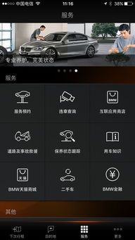 安卓系统宝马云端互联,智能驾驶新体验