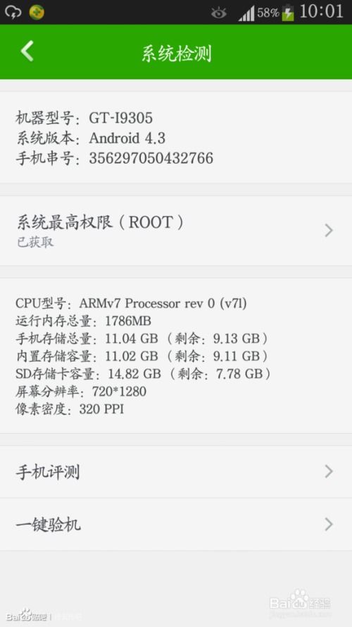 安卓4.3系统无法root,应对策略与解决方案