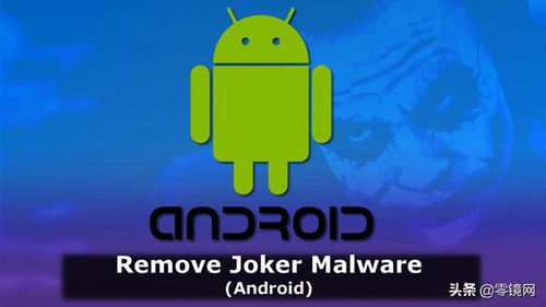 安卓手机出现系统警告,识别、处理与预防策略