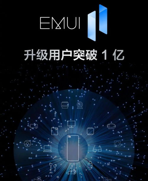 鸿蒙升级覆盖安卓系统,共创智能生态新篇章