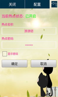 安卓系统里个人热点,畅享便捷生活