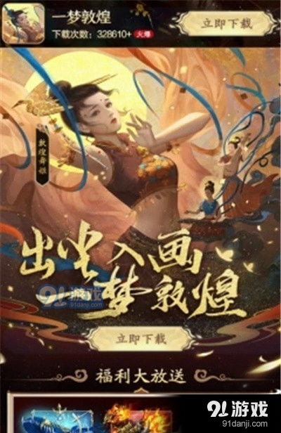 一梦敦煌安卓系统,尽享唯美冒险之旅