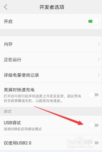 安卓7.0系统 打开usb,安卓7.0系统轻松开启USB调试模式指南