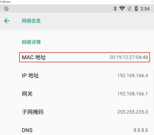 获取安卓系统mac地址,Android系统MAC地址获取方法详解
