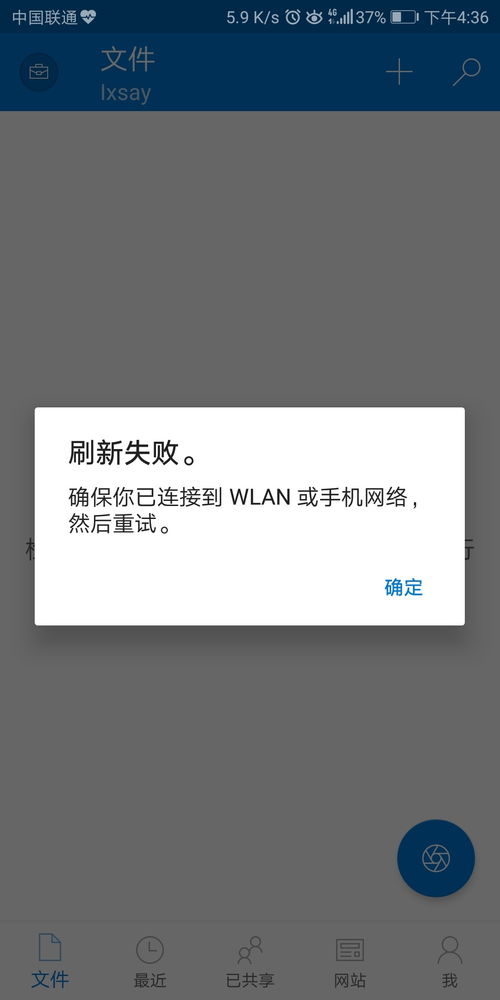 安卓系统账号登录失败,探究原因与解决方案