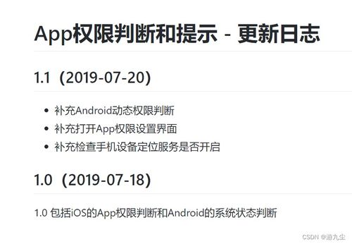 安卓 系统app 获取权限,Android应用权限获取机制与用户隐私保护探讨