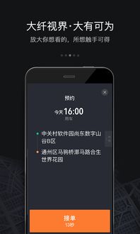 安卓系统下载滴滴app,安卓系统滴滴出行APP下载攻略