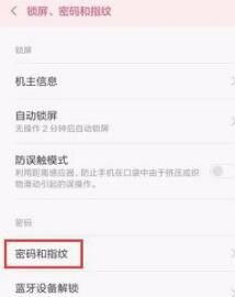 安卓系统指纹如何设置,安全便捷一步到位