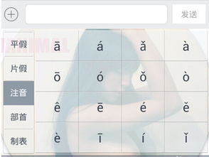 安卓系统怎么打声调,安卓系统声调生成技术解析