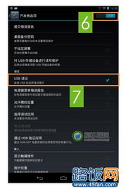 安卓系统开启usb调试,步骤详解与常见问题解答