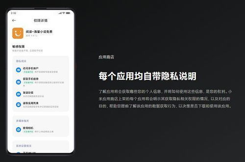 安卓14系统应用权限,隐私保护与功能拓展