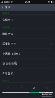 安卓系统字体在哪设置,个性化定制手机字体风格