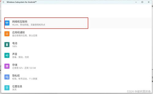 安卓子系统不能联网,Win11安卓子系统联网难题解析与解决方案