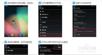 用usb升级安卓系统,操作指南与步骤解析