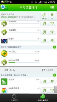 安卓系统流量消耗太大,安卓系统流量消耗之谜及高效解决方案