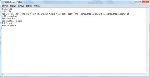 bat怎么设置安卓系统,你需要替换这些占位符以匹配你的实际应用和文件系统。