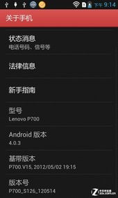 联想安卓4.0系统下载,Android 4.0系统下的性能与特色解析