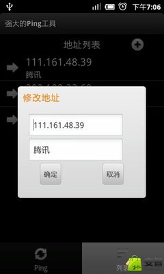 安卓系统ping包工具,Android系统Ping工具功能与使用指南