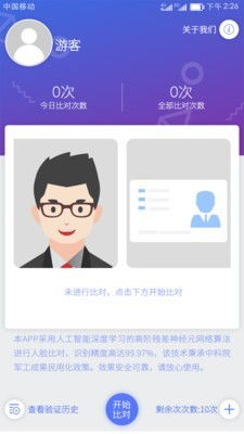 人证比对系统安卓版,安全便捷新体验