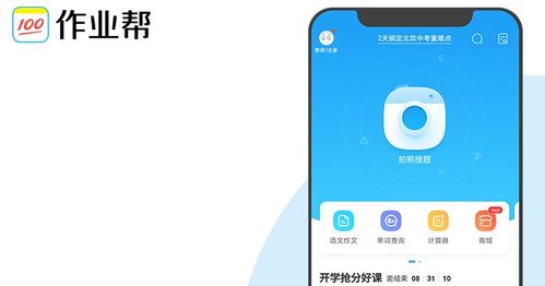 安卓系统的作业帮,便捷学习新体验