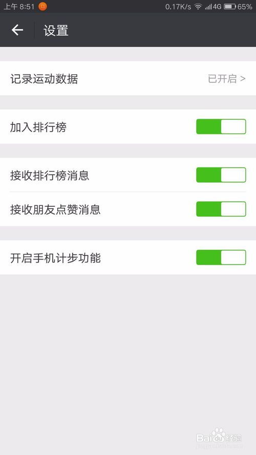 微信运动 安卓系统,微信运动在安卓7.0系统上的使用攻略与优化技巧