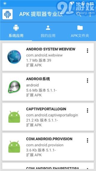 安卓系统应用提取器,轻松获取海量应用资源