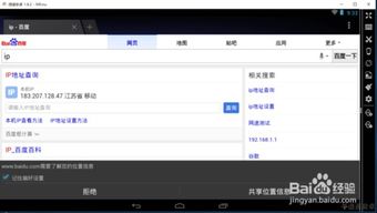 安卓系统辅助改ip,轻松实现网络环境切换技巧解析