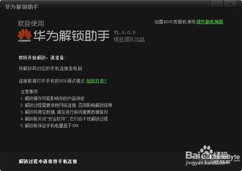 华为安卓系统被锁定,解锁攻略与应对策略