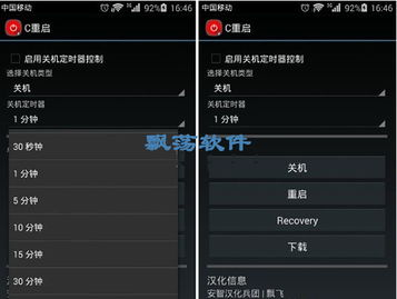 重启安卓系统软件,轻松掌握多种关机重启方法