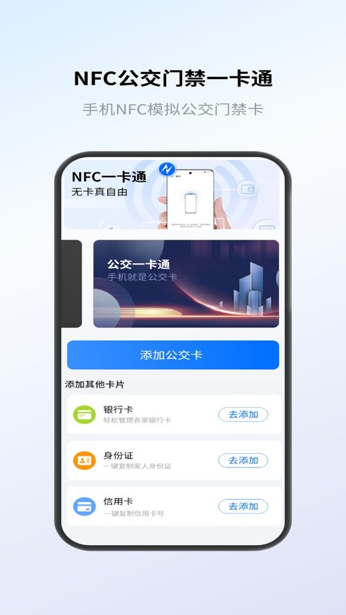 安卓系统nfc在哪里,Android系统中NFC技术的应用与实现概述