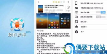 刷安卓系统什么软件,软件选择与操作指南