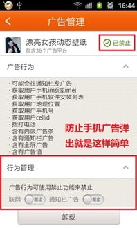 安卓系统清理广告 免费,免费方法助你畅享无广告体验