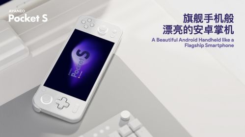 安卓系统掌机pocket,Pocket系统全面解析