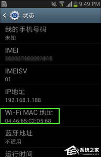 安卓系统手机mac地址,安卓手机MAC地址查询与修改全攻略
