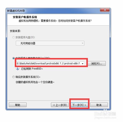 vmware 如何安装安卓系统,安卓系统安装指南