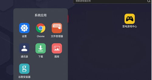 雷电怎么换安卓系统,雷电安卓模拟器系统升级与切换指南