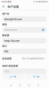 安卓系统邮箱设置wo,轻松掌握Wo邮箱配置技巧