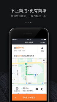 滴滴支持最低安卓系统,畅享便捷出行服务
