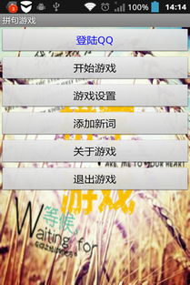 拼句游戏,校园拼句游戏体验记”
