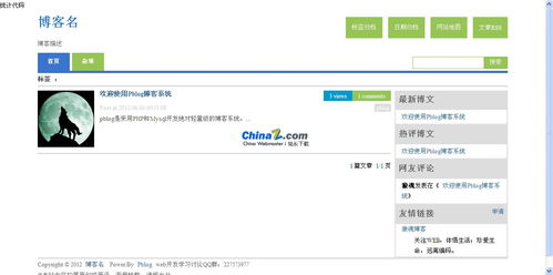 个人博客网站系统,个人博客网站系统全攻略