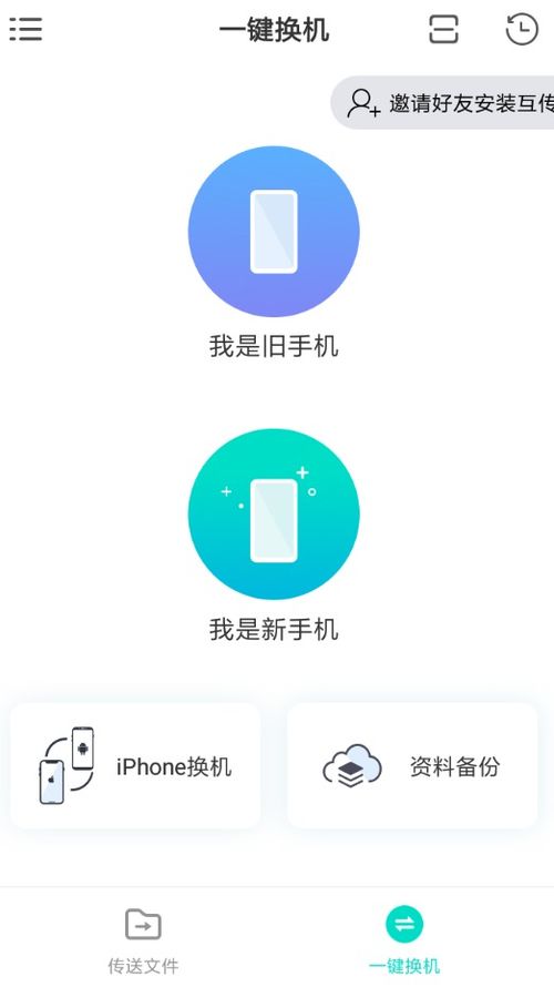 安卓系统如何互传app,轻松实现跨设备文件传输