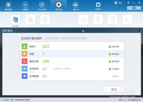 安卓系统备份电话信息,全方位保护您的通讯录安全
