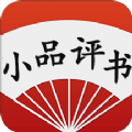 有声小品评书大全 