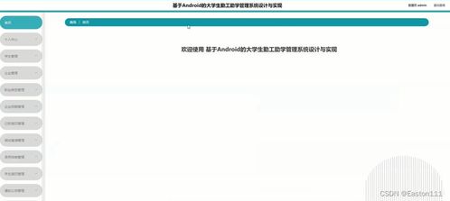 基于安卓学生管理系统,提升教学效率与便捷性